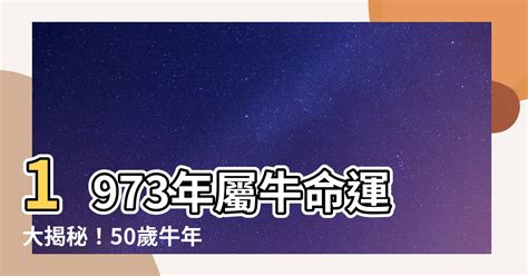 1973屬牛幸運色|1973屬牛的幸運數字 三能提升運勢